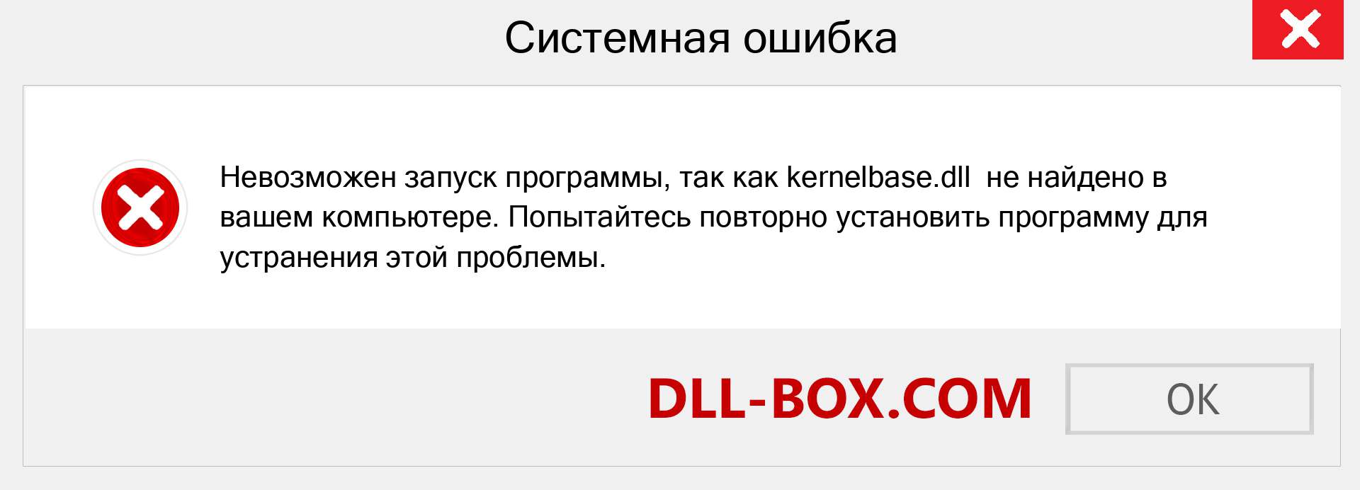 Файл kernelbase.dll отсутствует ?. Скачать для Windows 7, 8, 10 - Исправить kernelbase dll Missing Error в Windows, фотографии, изображения